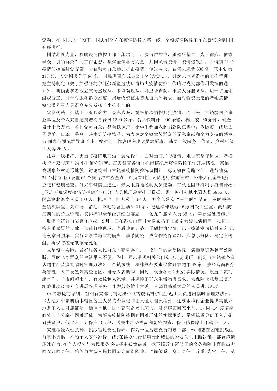 2024这次抗疫英雄故事5篇_第3页