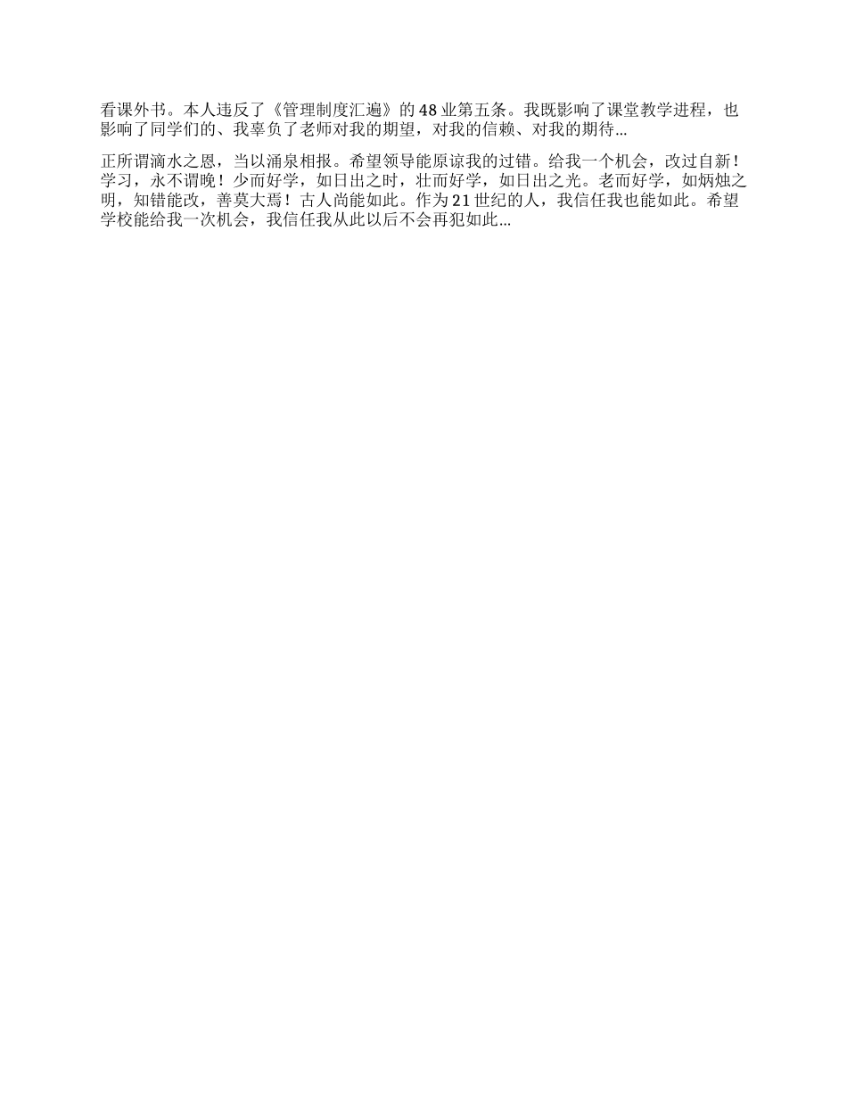2024违反校规检讨书4篇_第2页
