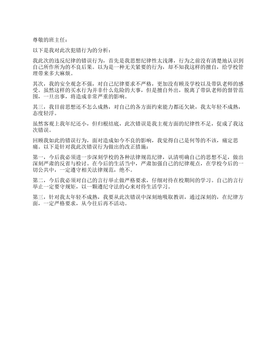 2024违反学校纪律规范的检讨书_第1页