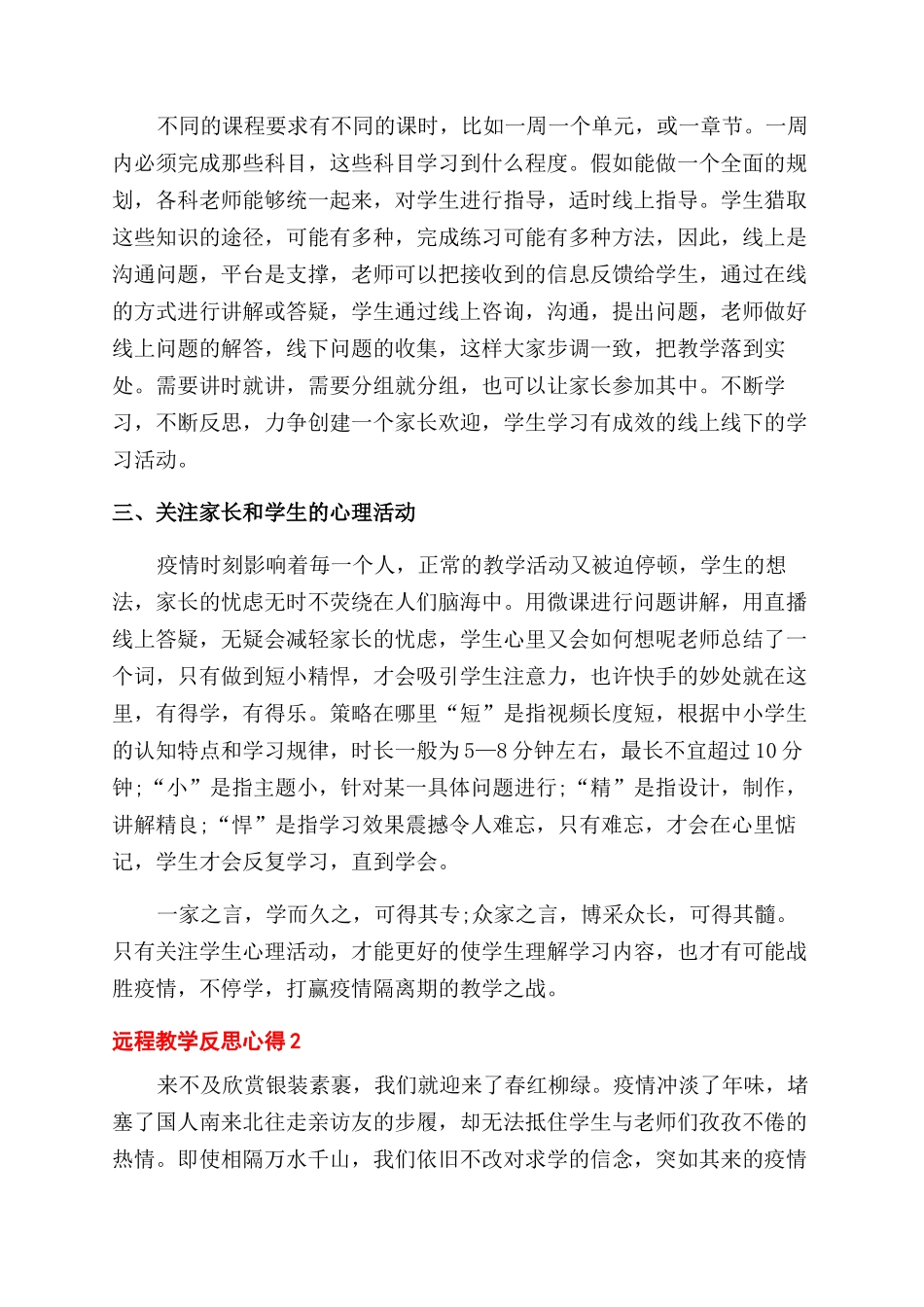 2024远程直播教学反思心得随笔800字精选5篇_第2页