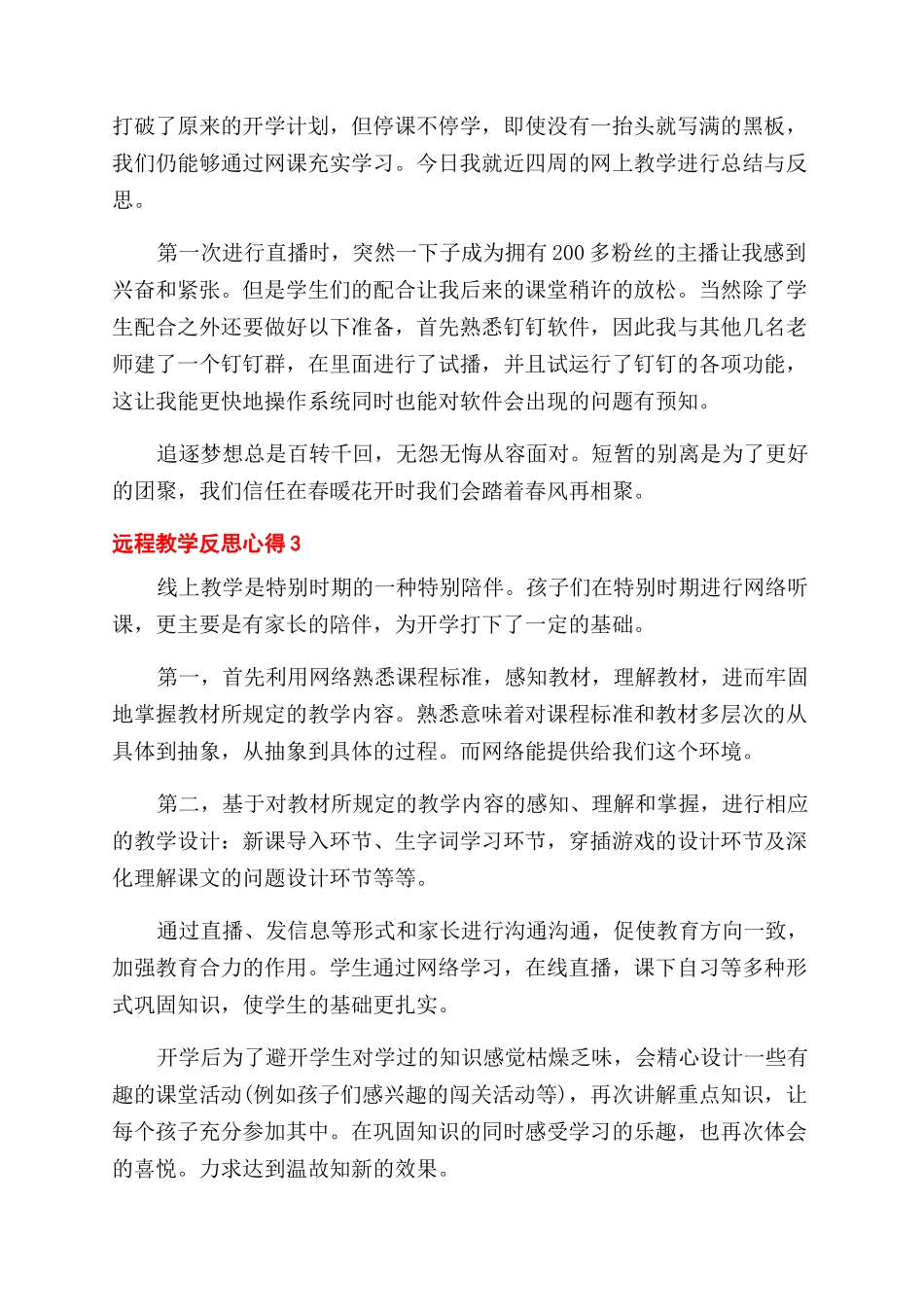 2024远程直播教学反思心得随笔800字精选5篇_第3页