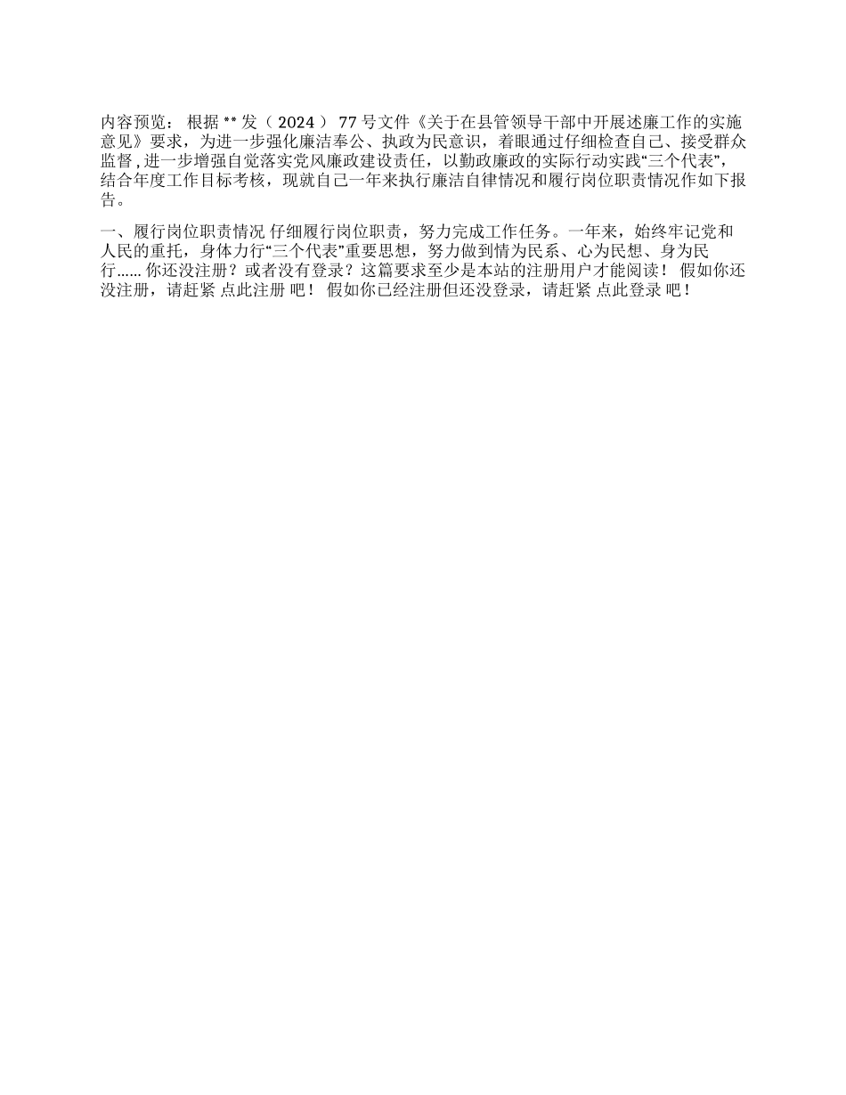 2024述职述廉工作报告_第1页