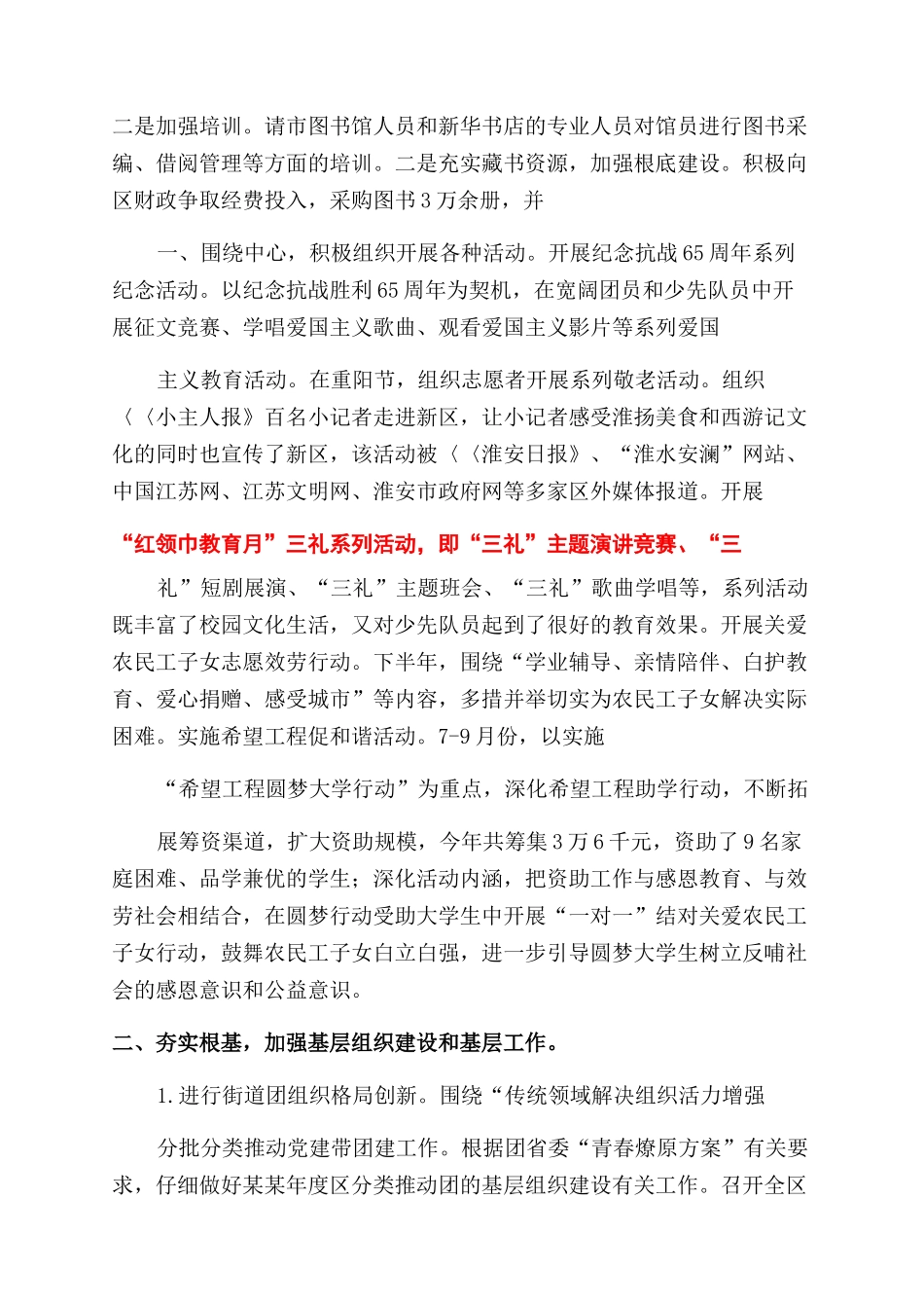 2024述职述廉报告范文_第3页