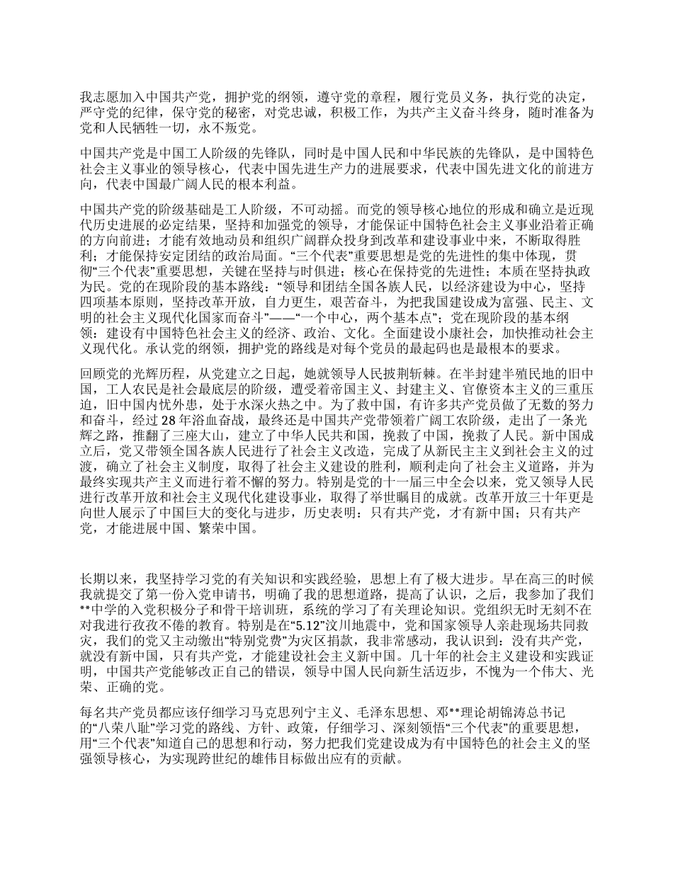 2024进步大学生入党志愿书_第1页