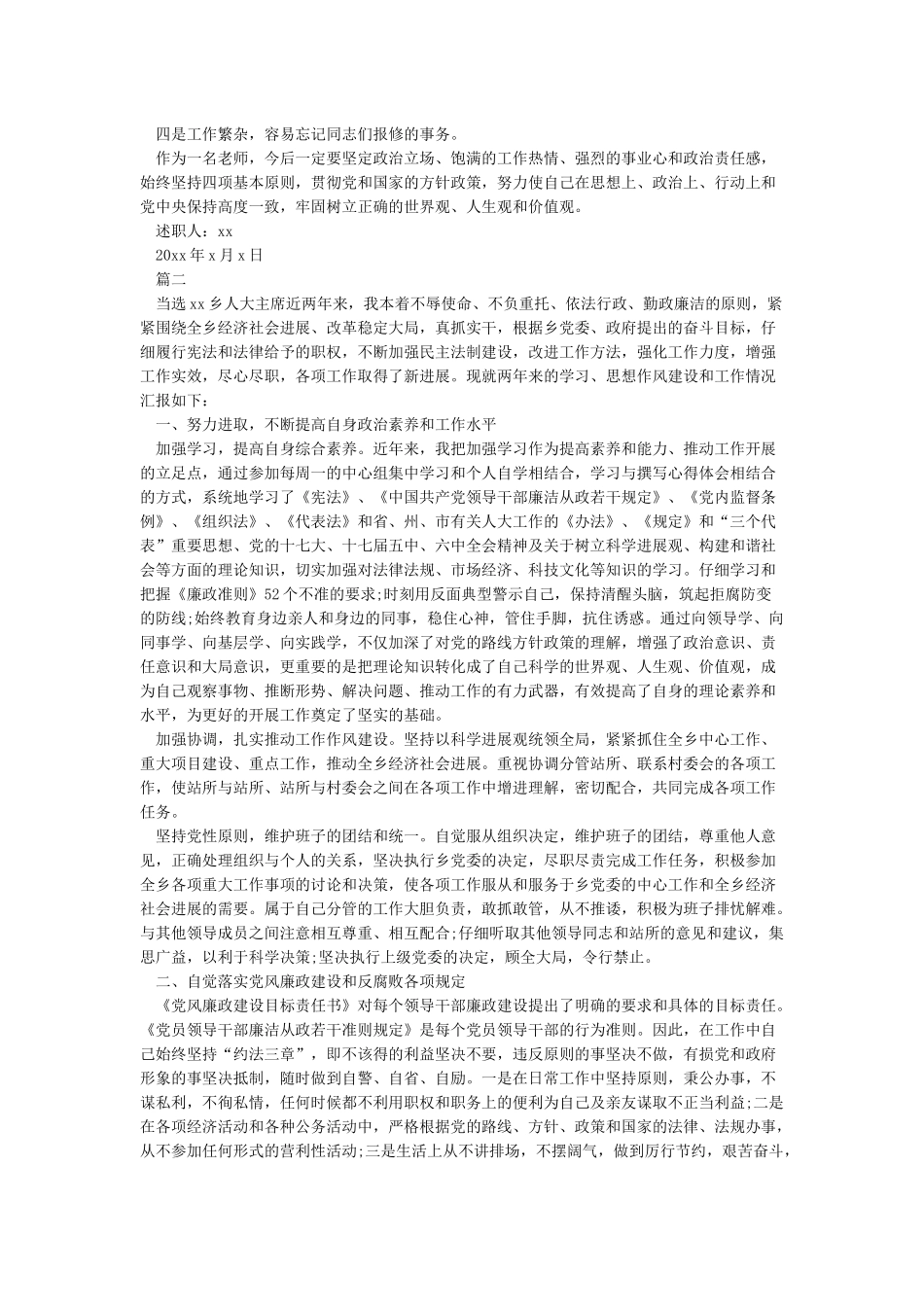 2024述职述德述廉报告-述廉报告_第2页