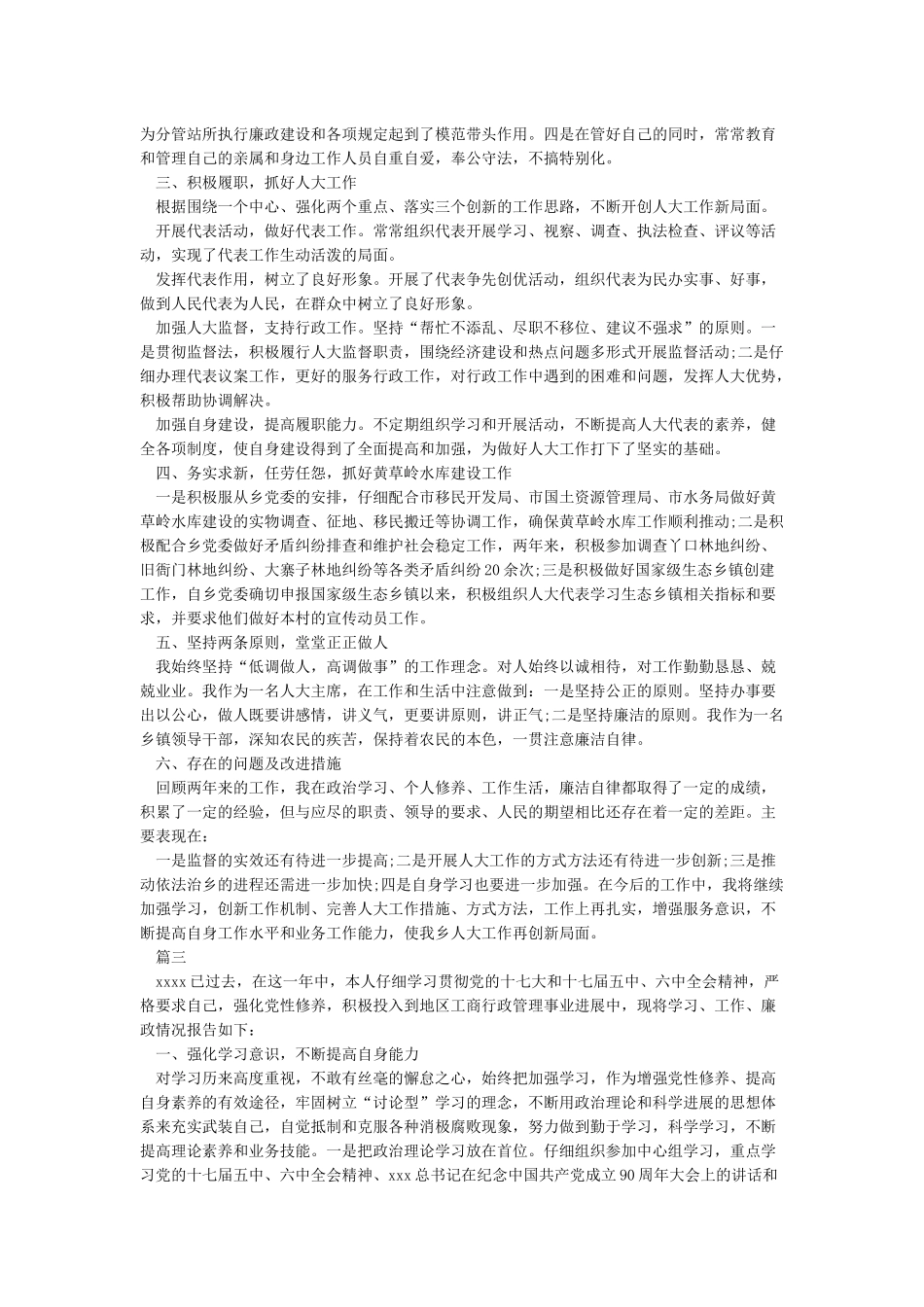 2024述职述德述廉报告-述廉报告_第3页