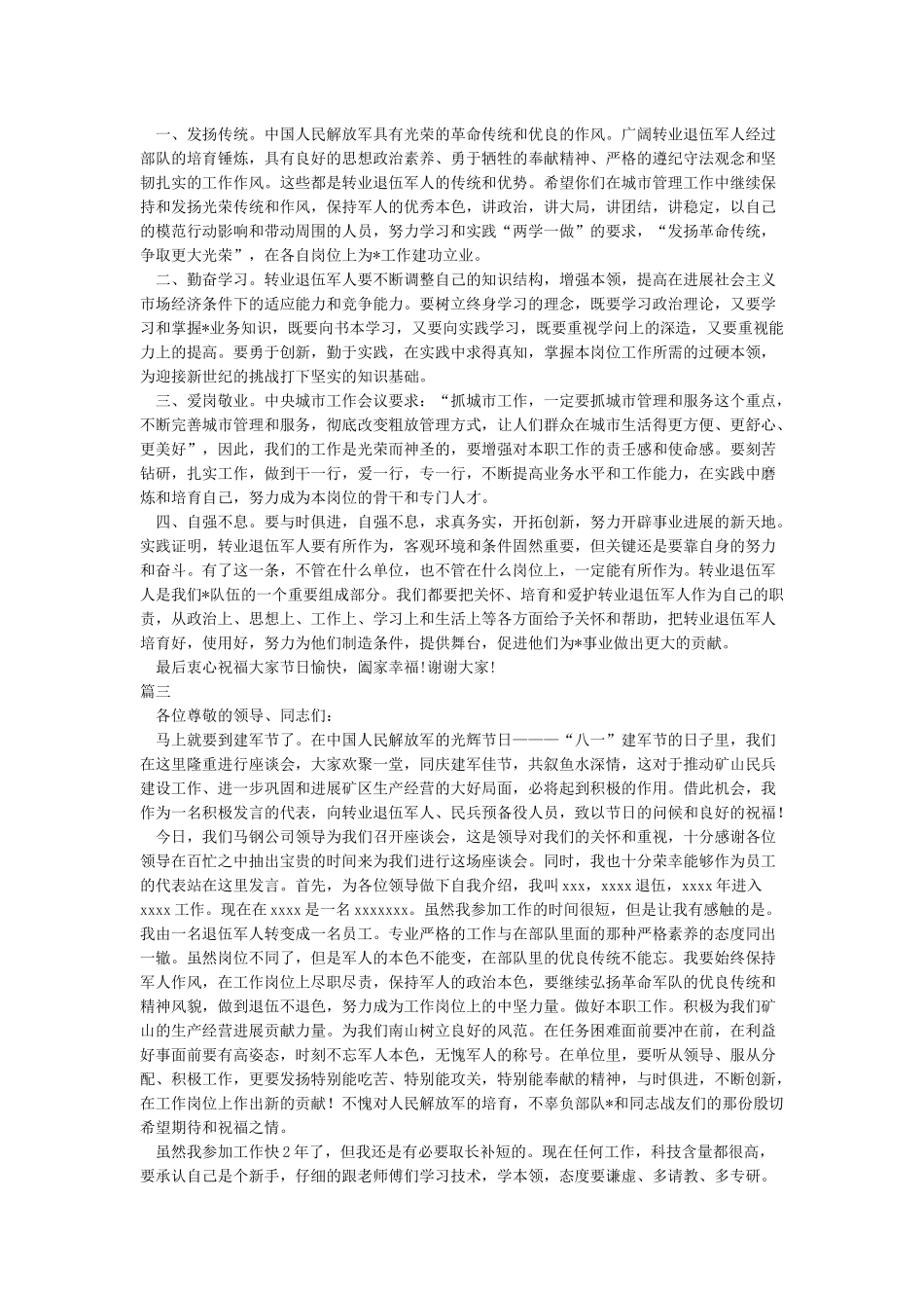 2024退伍军人发言稿_第2页