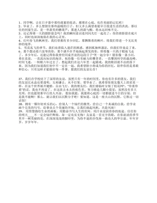 2024送同学的毕业赠言