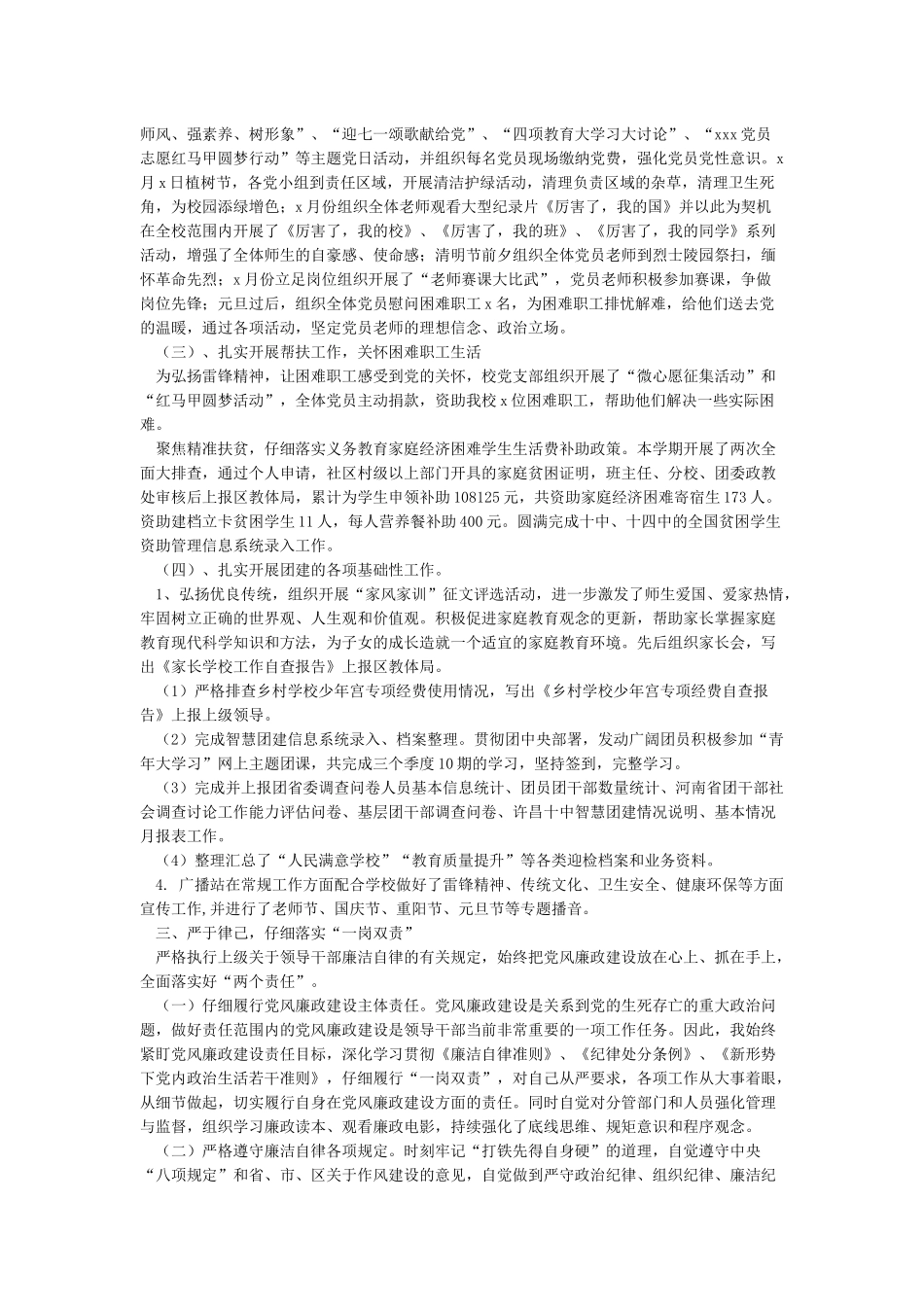 2024述职述廉述学报告范文-述廉报告_第2页