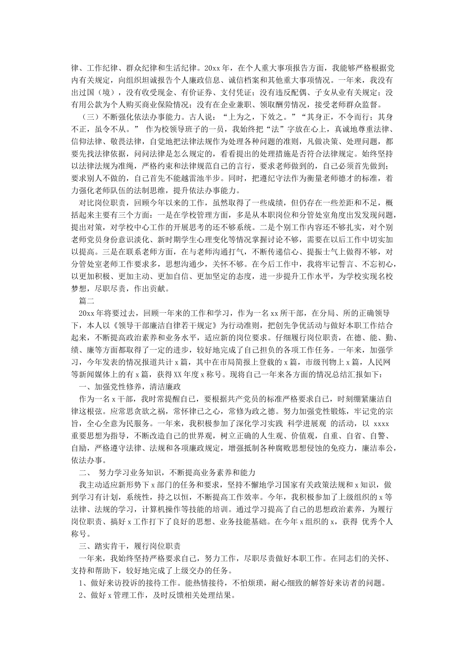 2024述职述廉述学报告范文-述廉报告_第3页