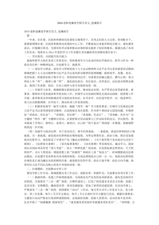 2024述职述廉述学报告范文-述廉报告