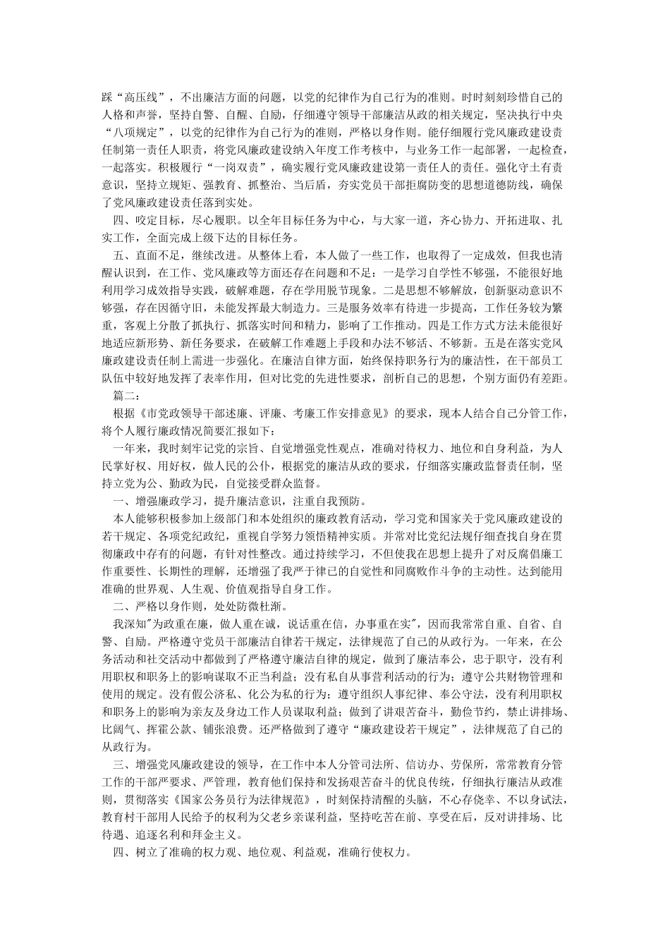 2024述职述廉述法报告范文-述廉报告_第2页