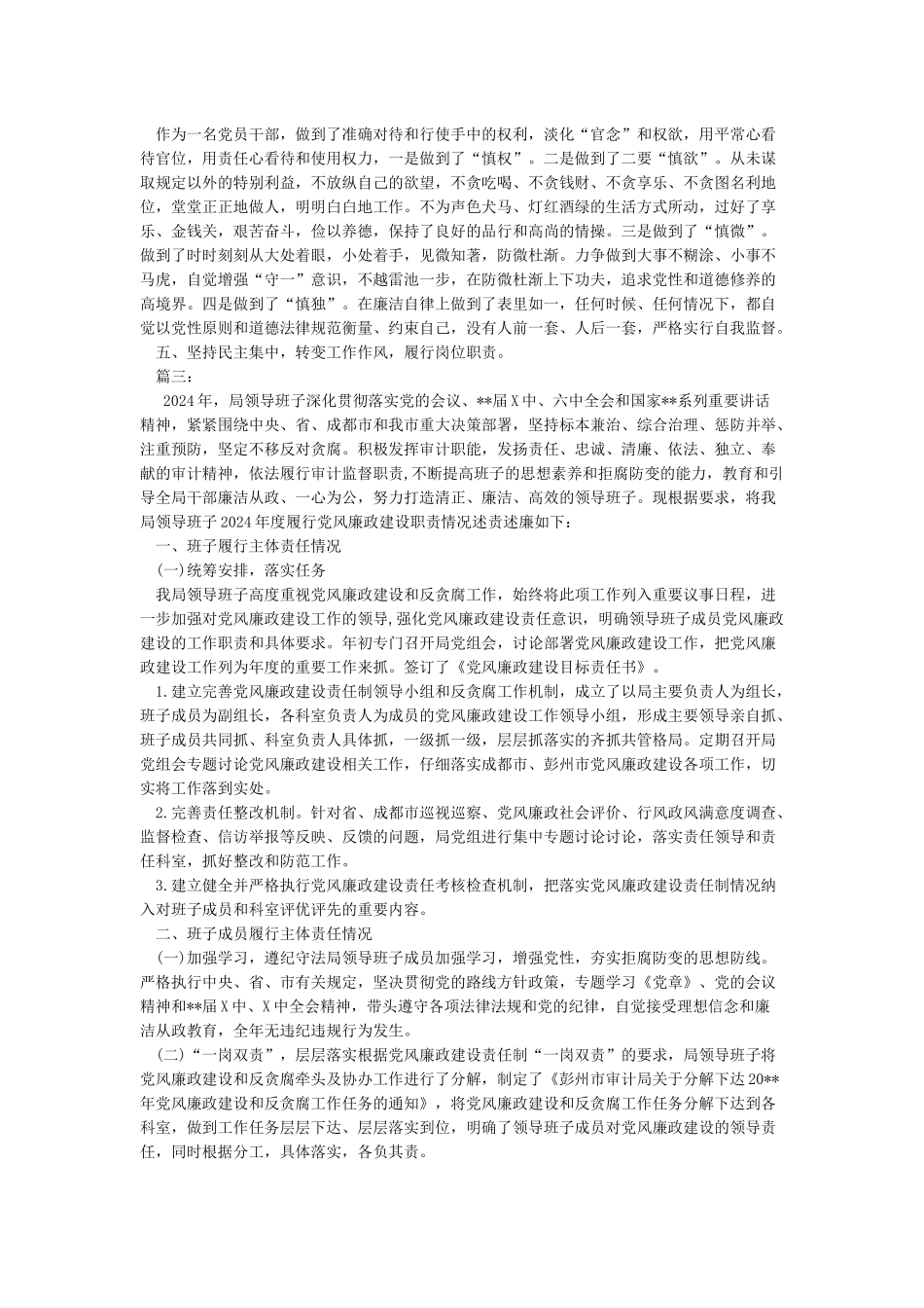 2024述职述廉述法报告范文-述廉报告_第3页