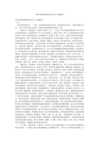 2024述职述廉述法报告范文-述廉报告