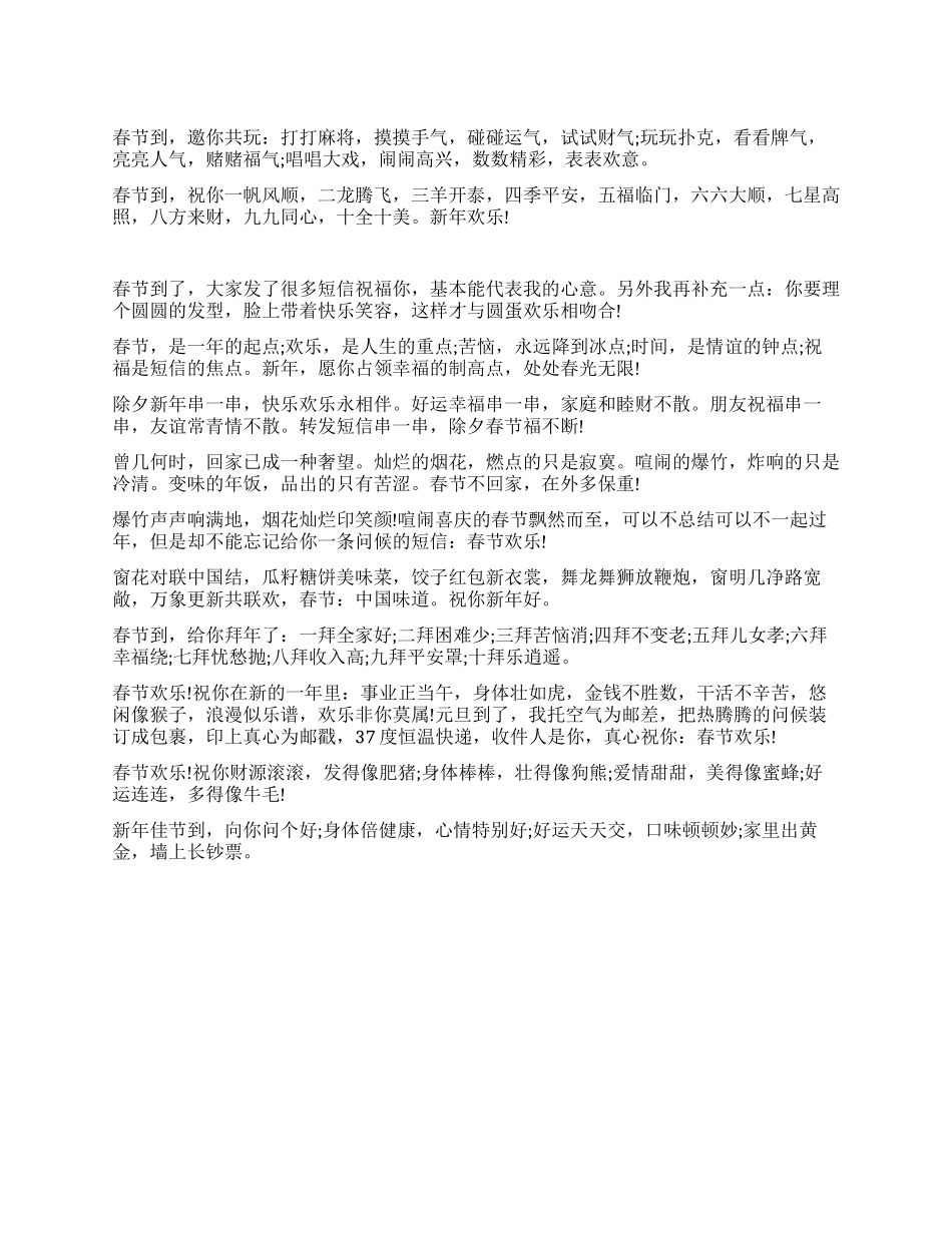 2024送客户的春节祝福语_第1页