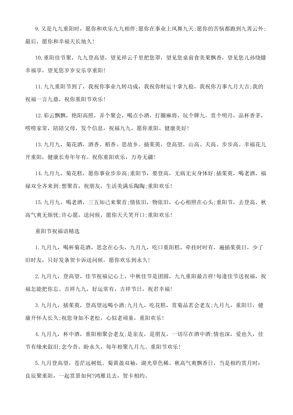2024送朋友重阳节祝福语-2024年祝福朋友_第3页