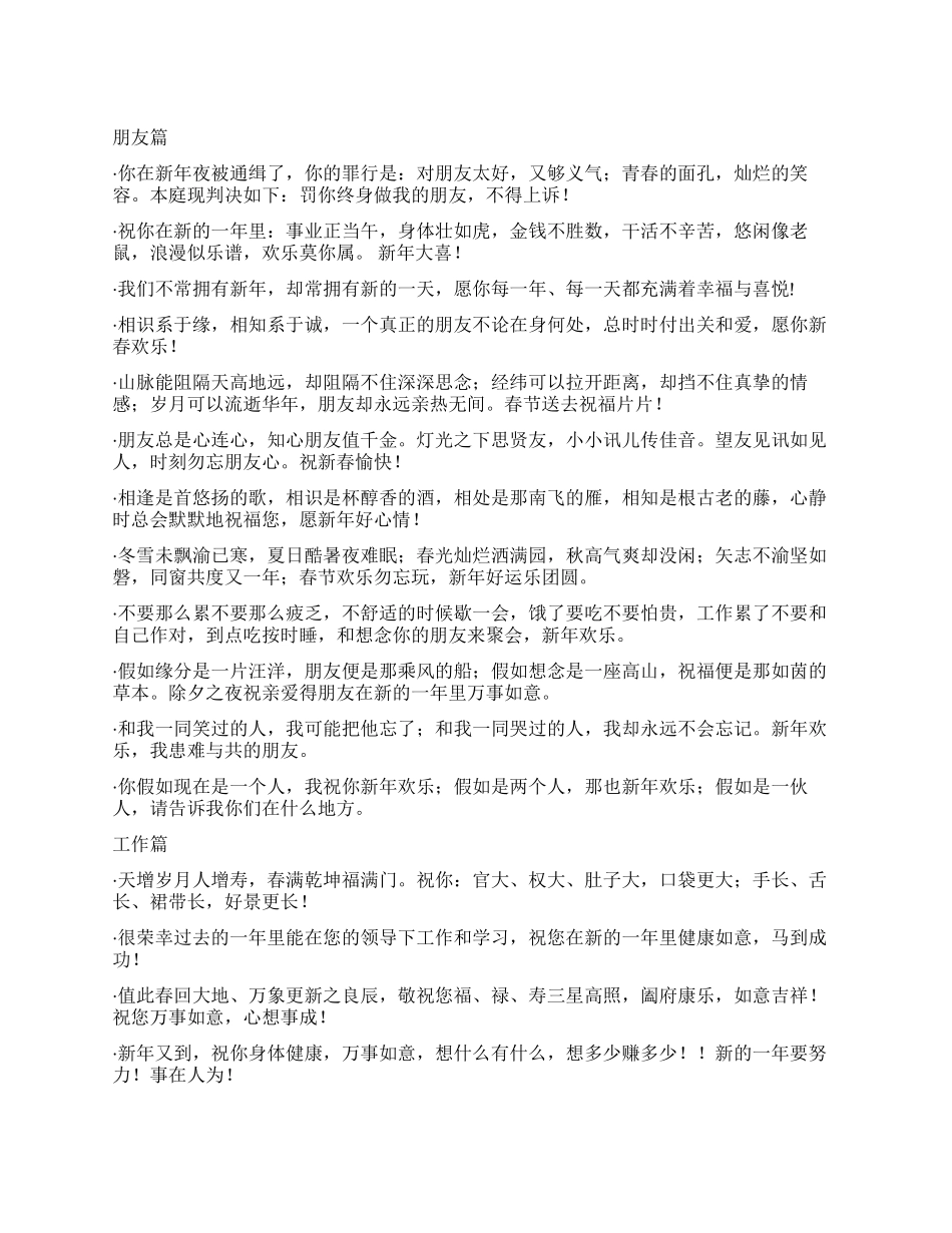 2024送给朋友同事的短信祝福语_第1页