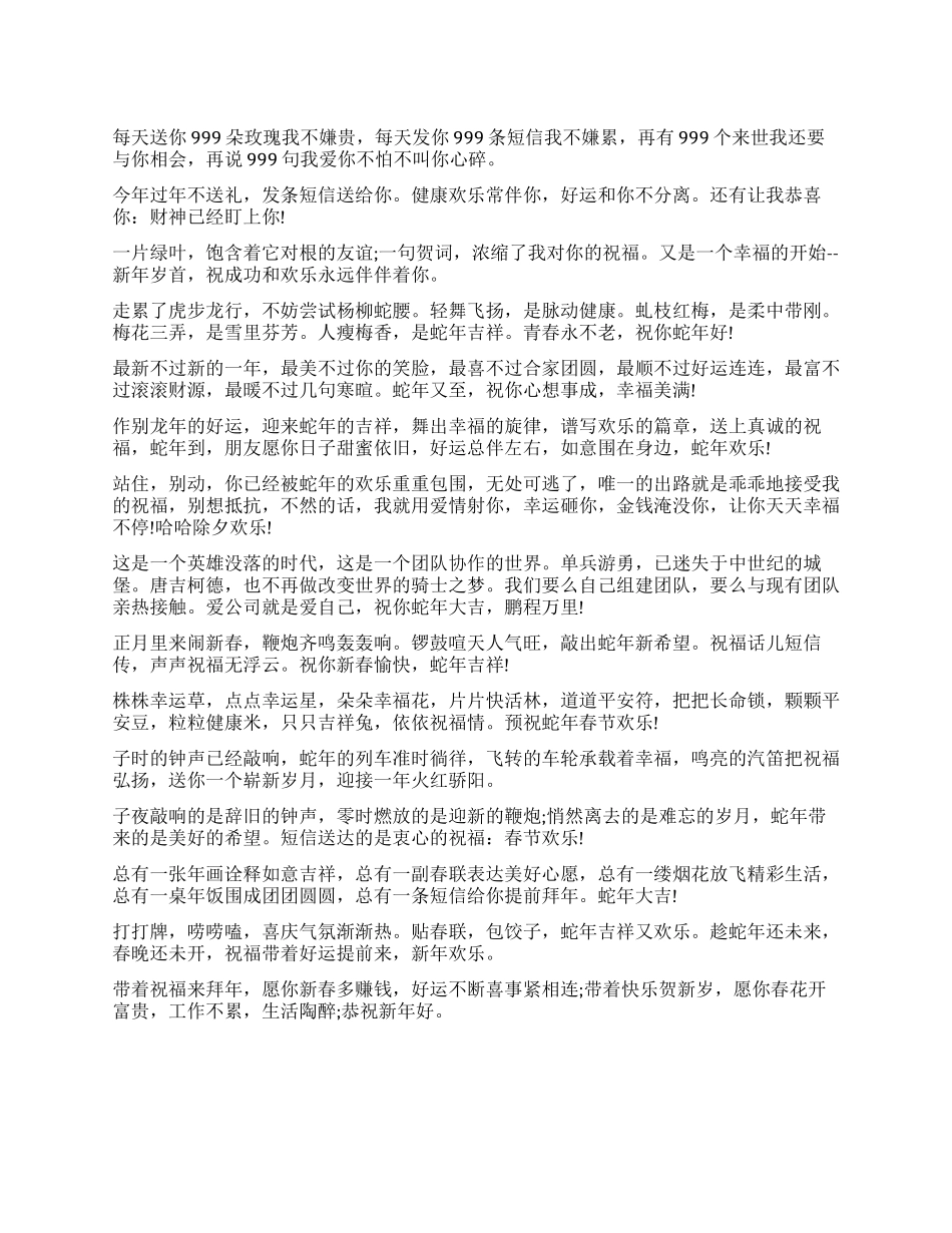 2024送给恋人的蛇年祝福语_第1页