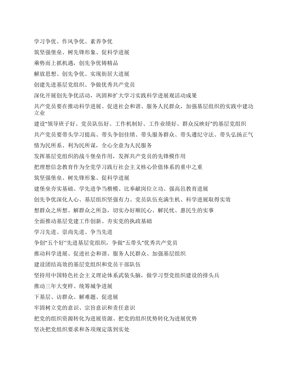 2024适合学校乡镇医院的创先争优宣传标语_第1页