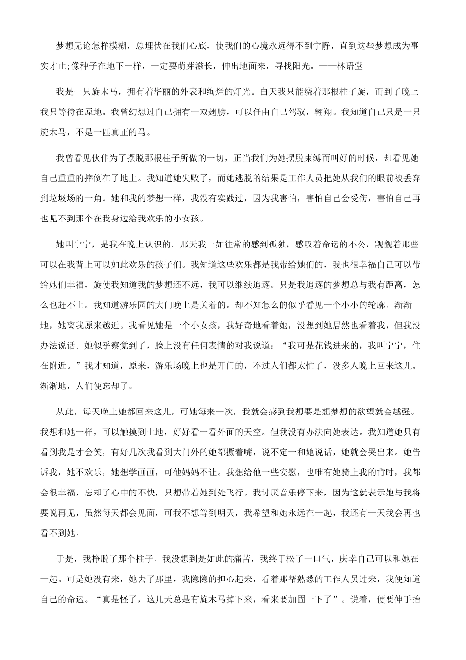 2024追梦吧少年希望工程圆梦行动观后感五篇大全少年读后感20字_第2页