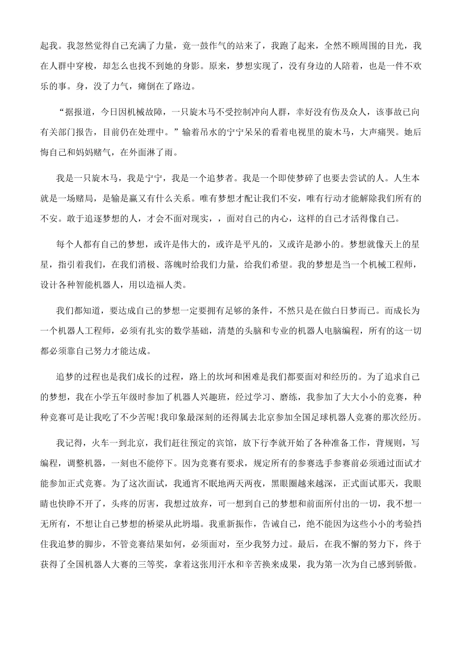 2024追梦吧少年希望工程圆梦行动观后感五篇大全少年读后感20字_第3页