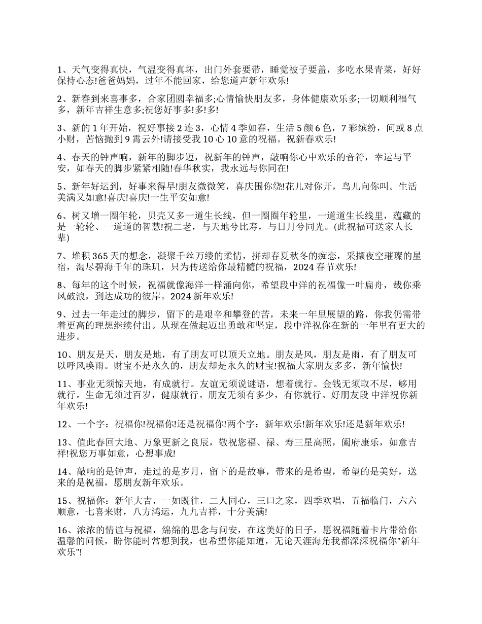 2024送领导的春节祝福短信_第1页