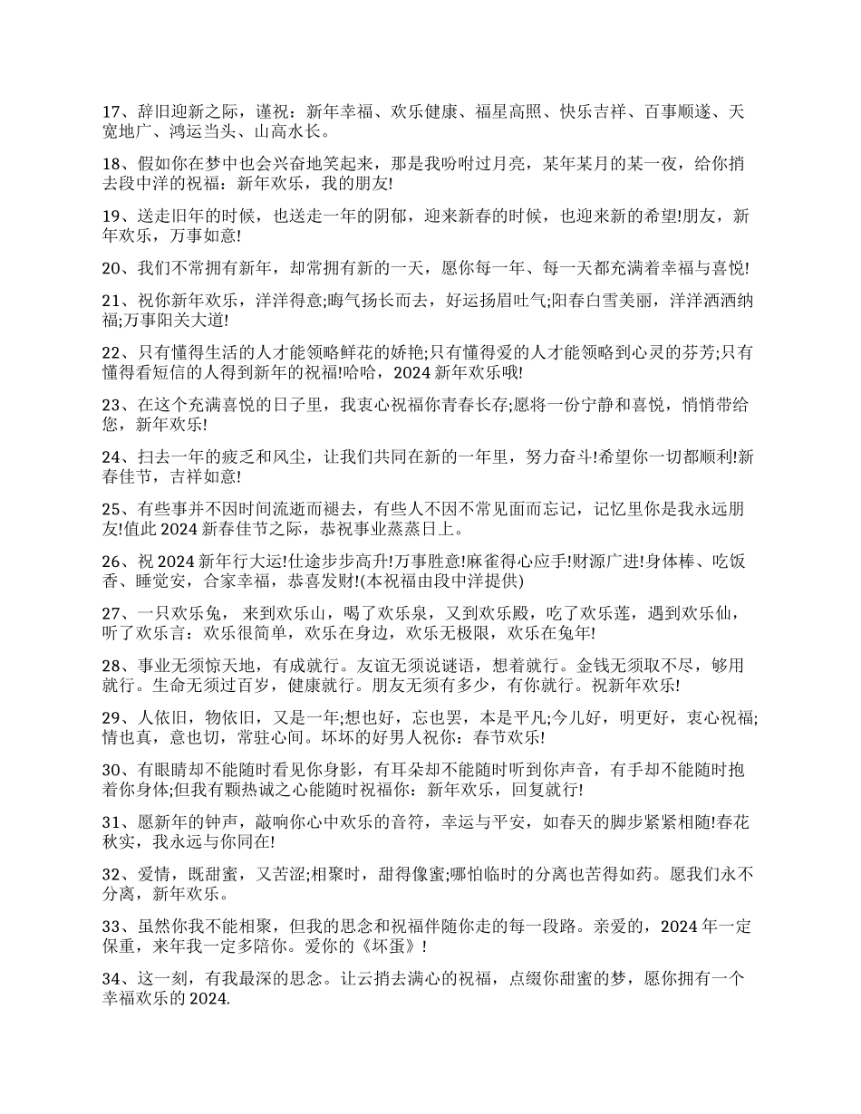 2024送领导的春节祝福短信_第2页