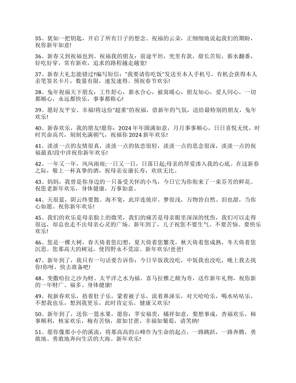 2024送领导的春节祝福短信_第3页