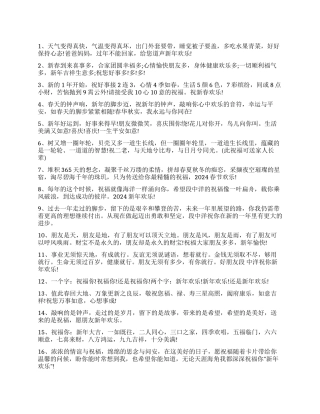 2024送领导的春节祝福短信