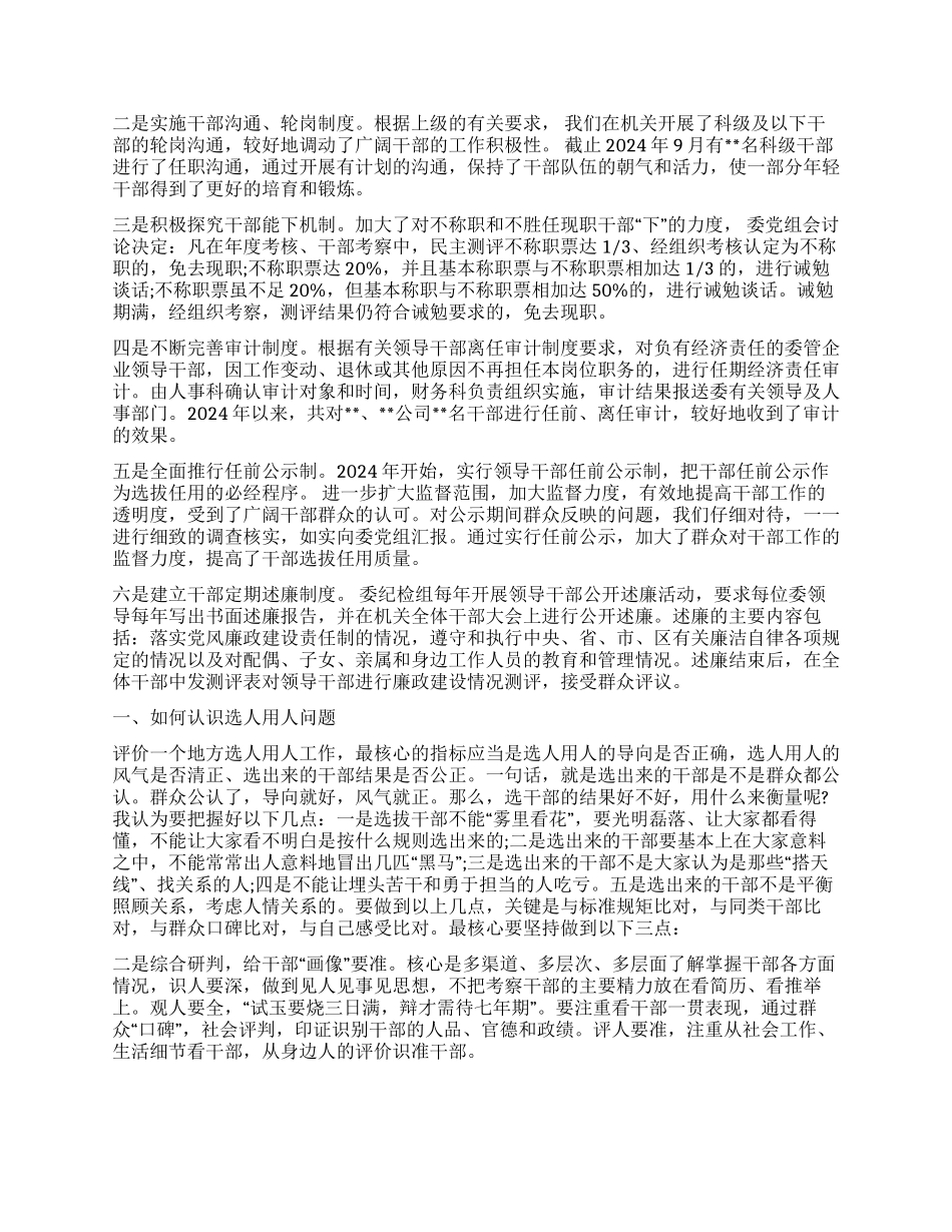 2024选人用人工作报告_第2页