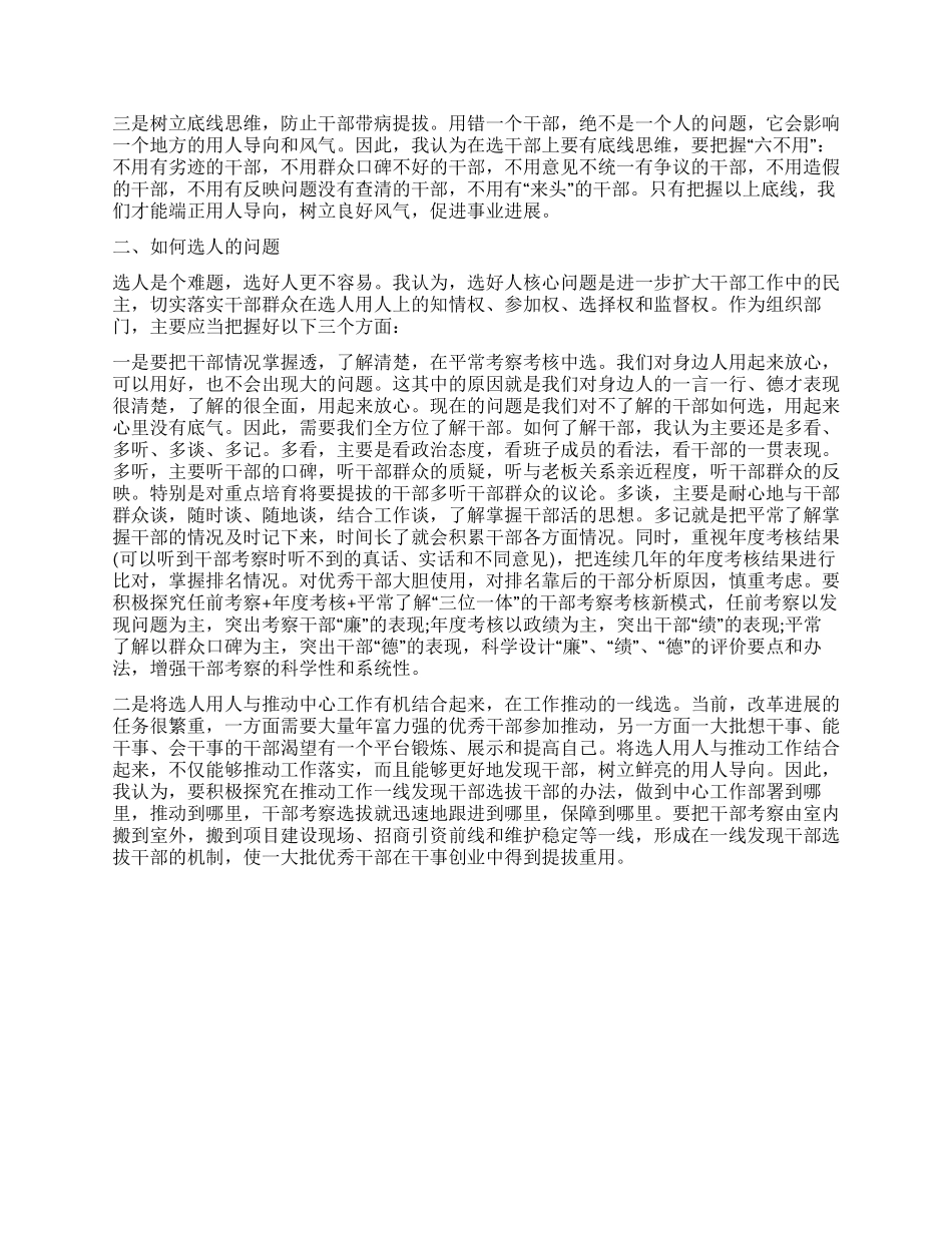2024选人用人工作报告_第3页