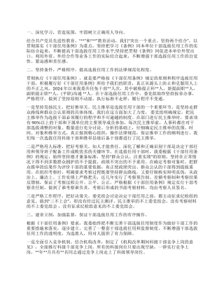 2024选人用人工作报告