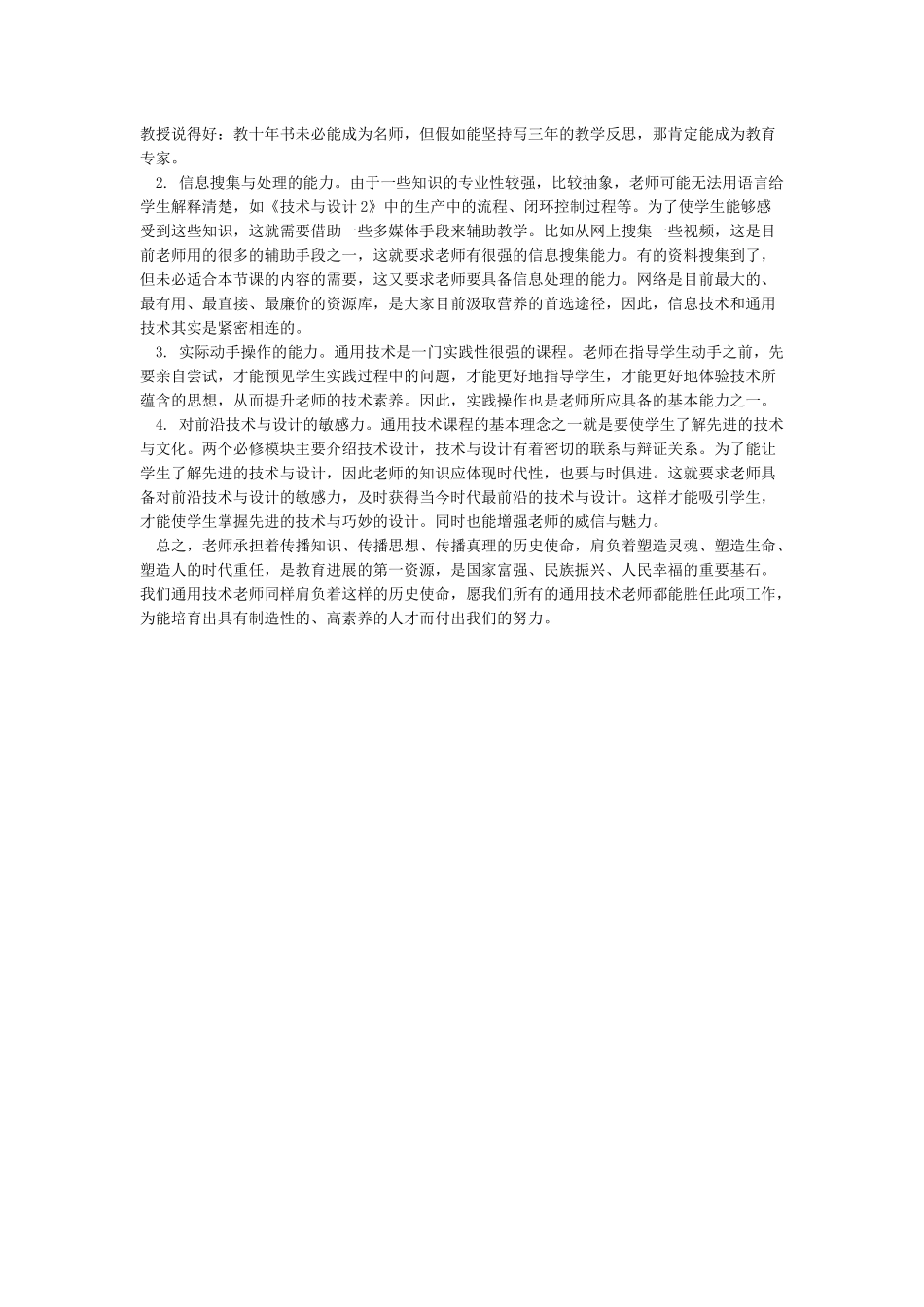 2024通用技术研修成果_第2页