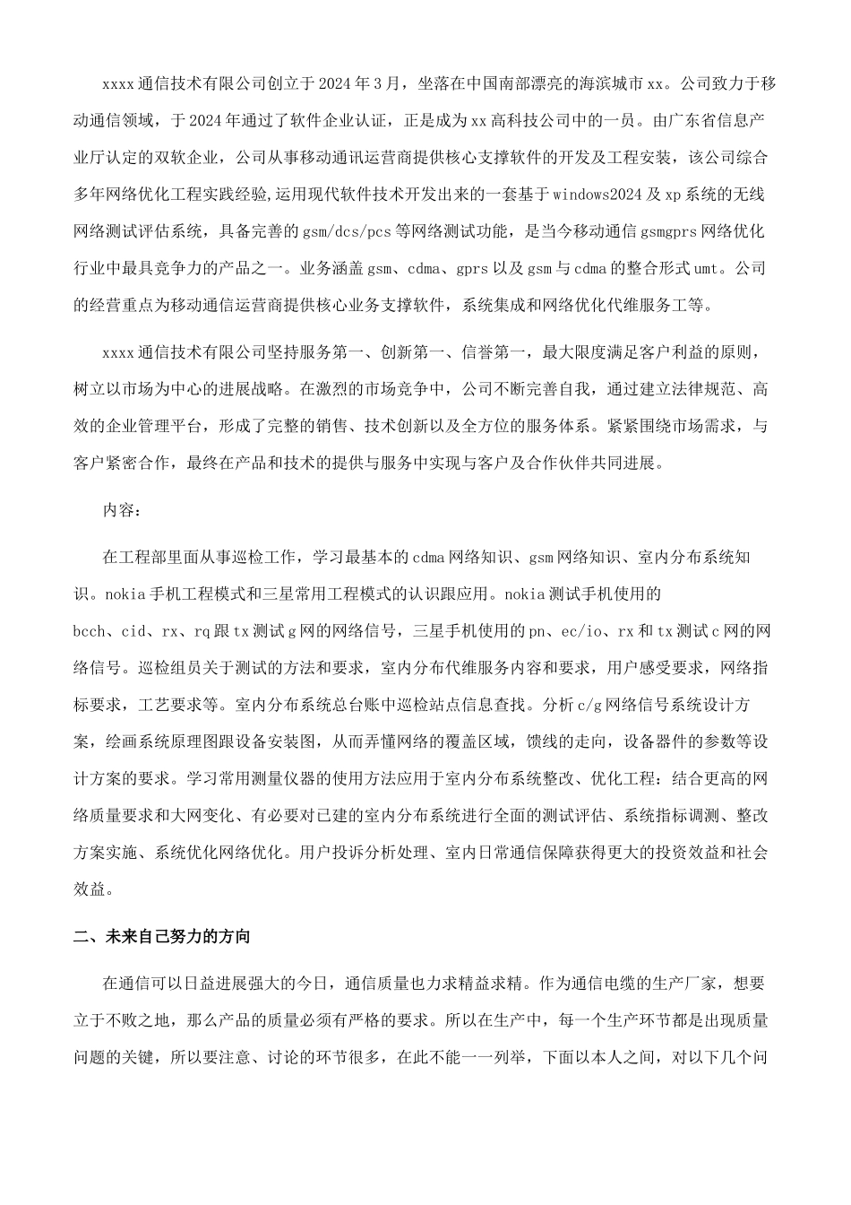 2024通信生产专业实习报告_第3页