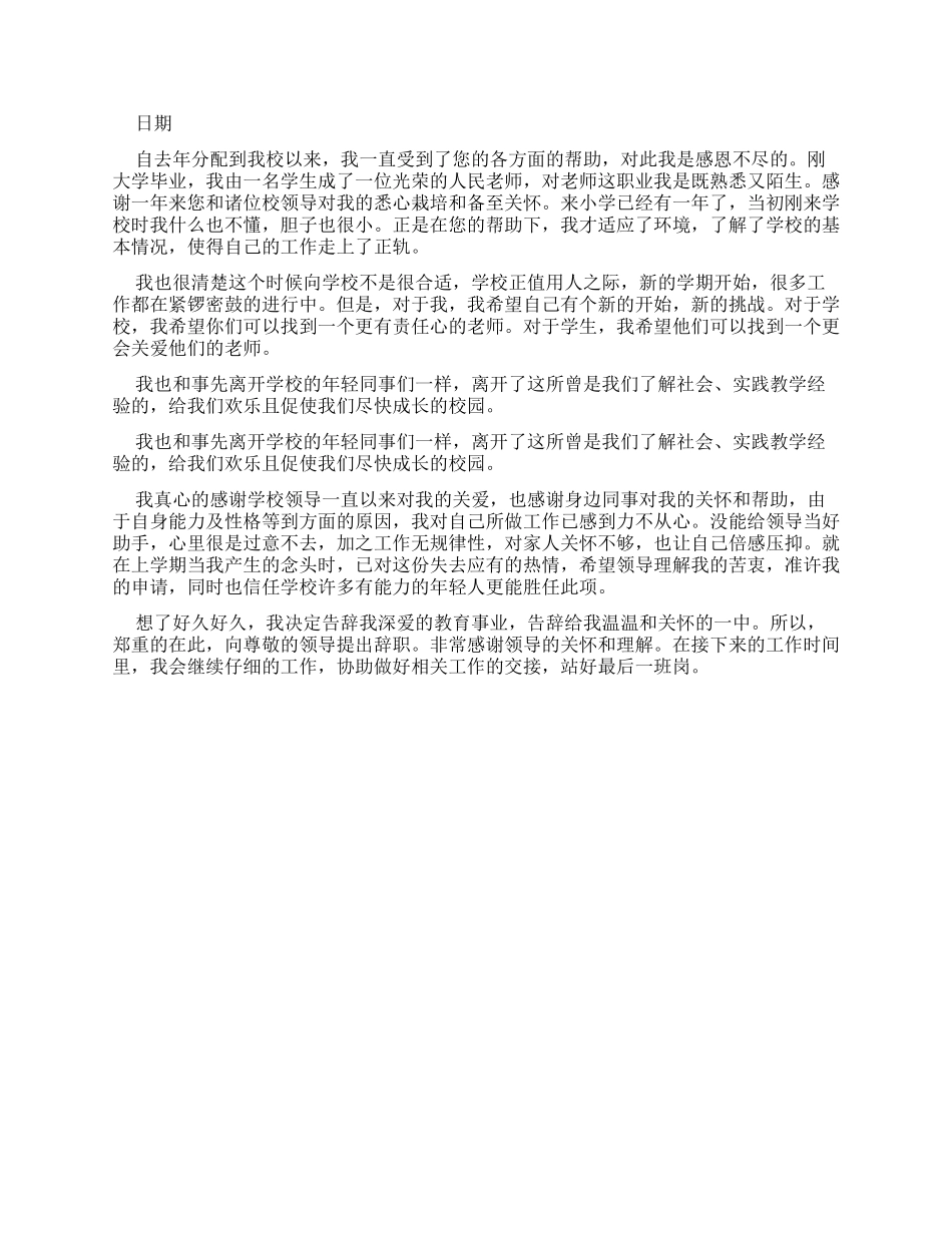 2024通用版教师辞职报告_第2页