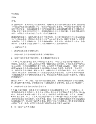 2024通信工程专业认实习总结报告范文