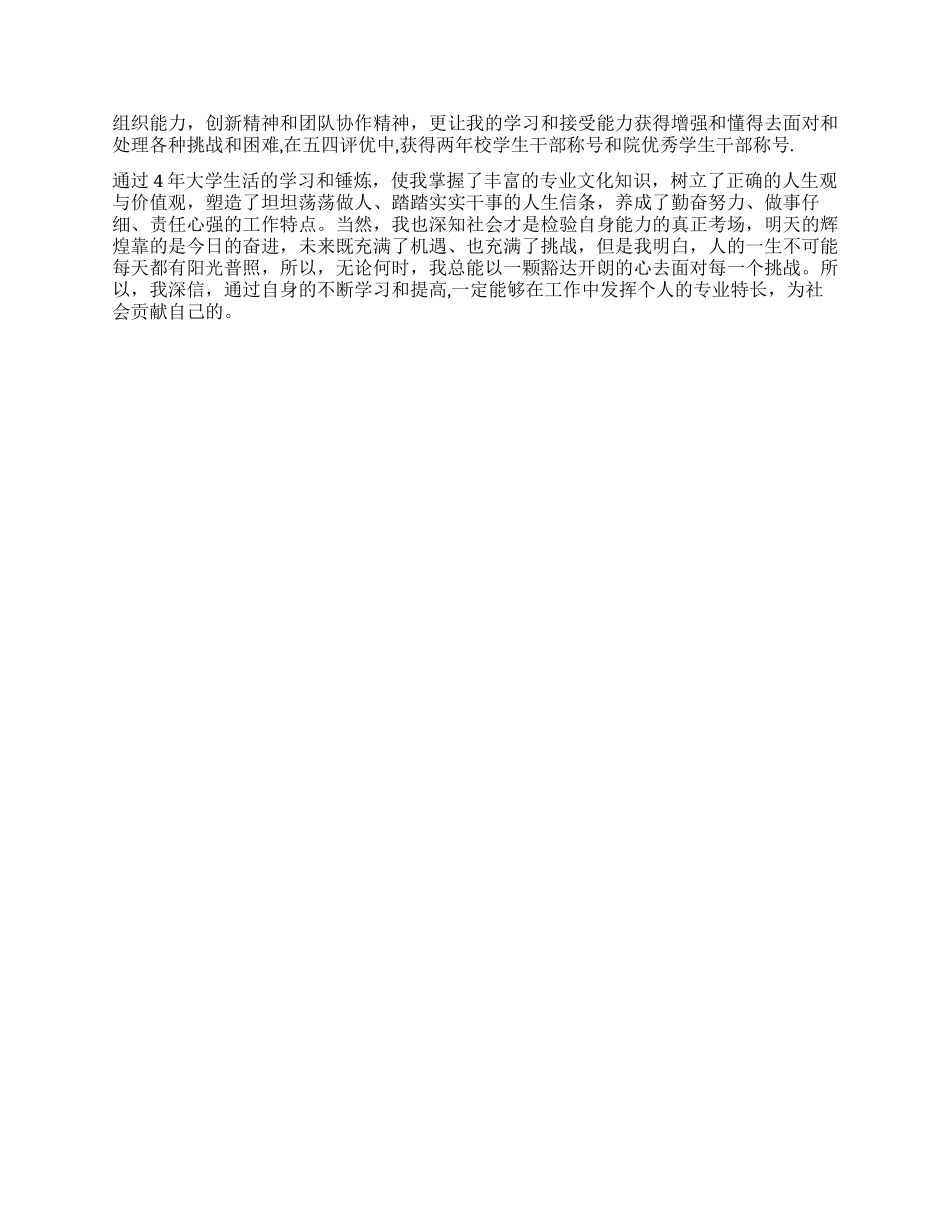 2024通信专业毕业生登记表自我鉴定_第2页