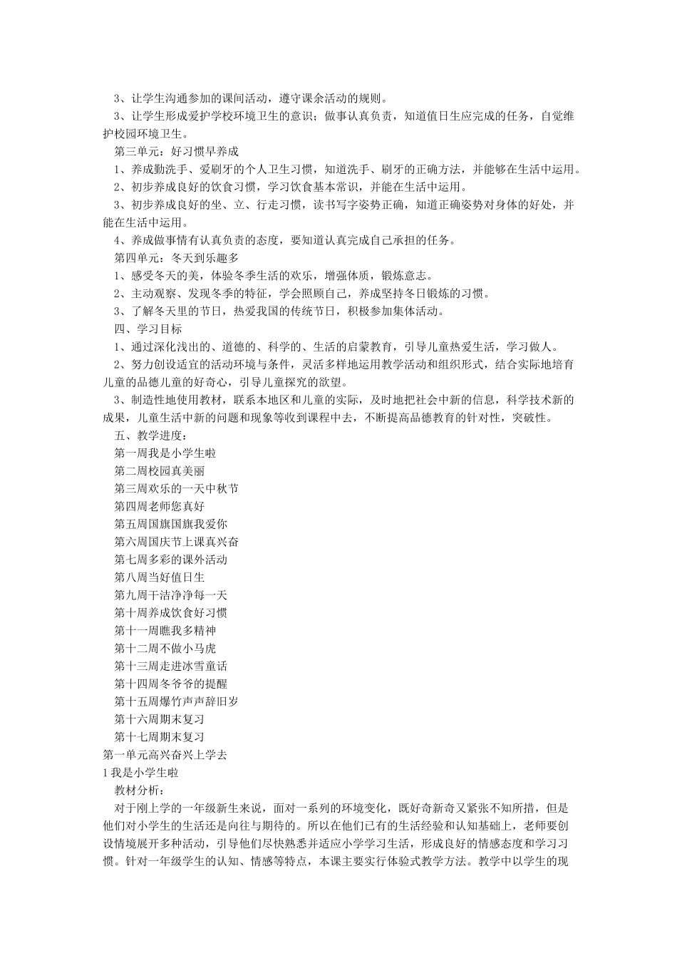 2024部编版道法教案_第2页
