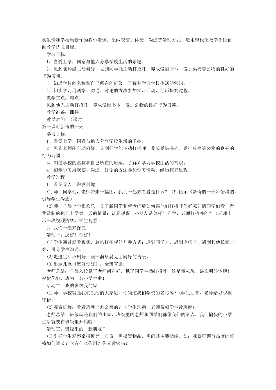 2024部编版道法教案_第3页