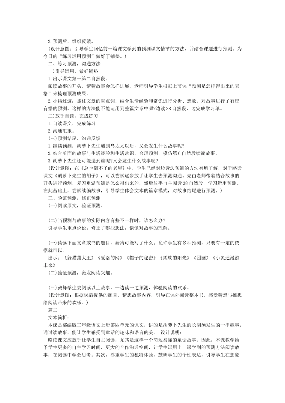 2024部编版《胡萝卜先生的长胡子》优秀教案优质课_第2页