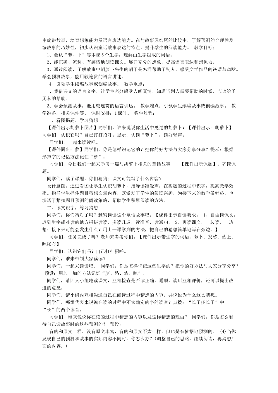 2024部编版《胡萝卜先生的长胡子》优秀教案优质课_第3页