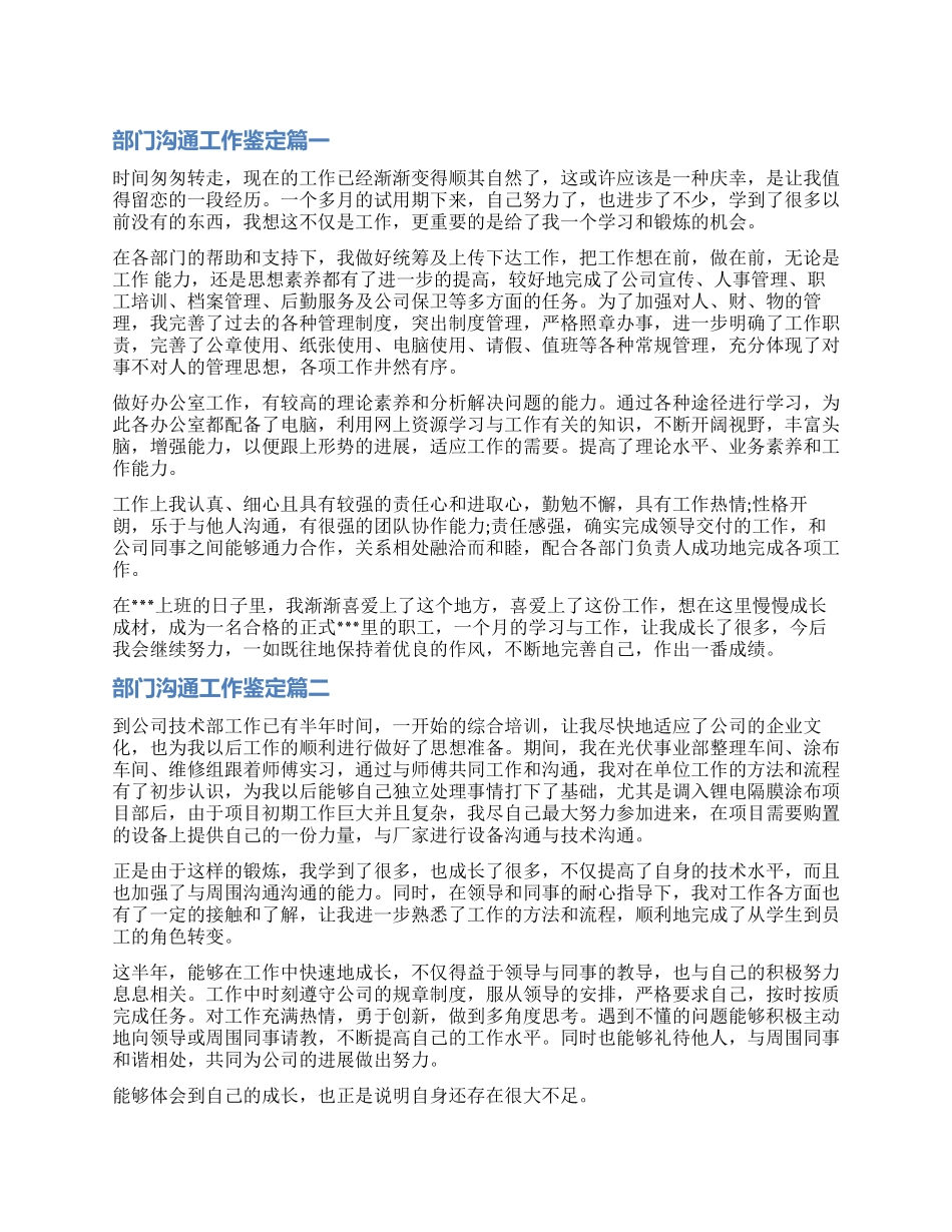 2024部门交流工作鉴定_第1页