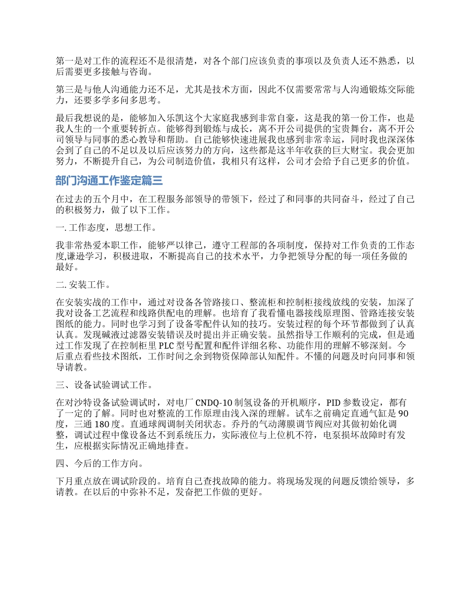 2024部门交流工作鉴定_第2页