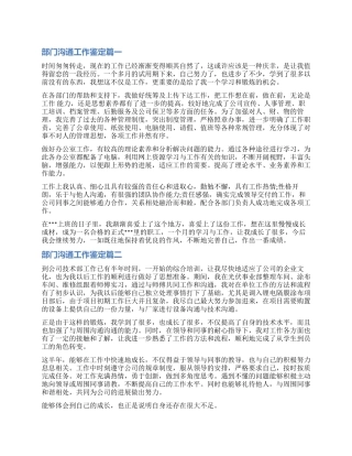 2024部门交流工作鉴定