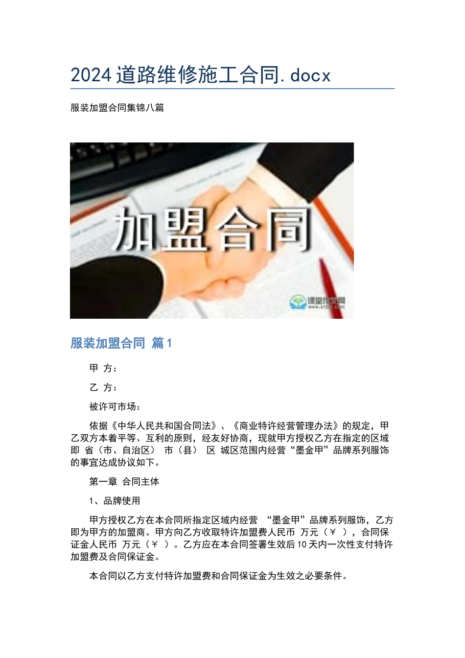 2024道路维修施工合同.docx_第1页
