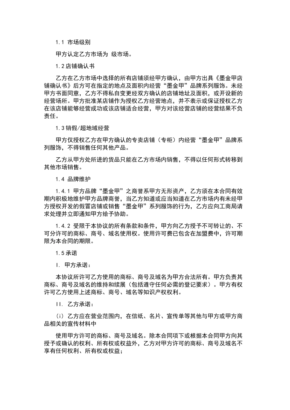 2024道路维修施工合同.docx_第2页
