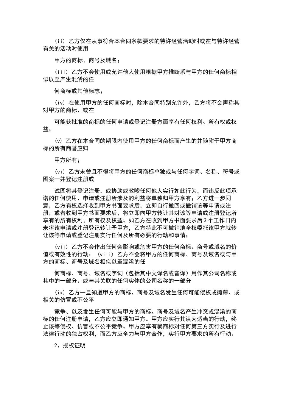 2024道路维修施工合同.docx_第3页