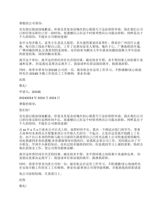 2024部门主管简单的辞职报告