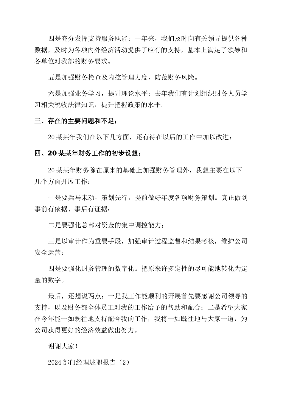 2024部门经理述职报告范文_第2页