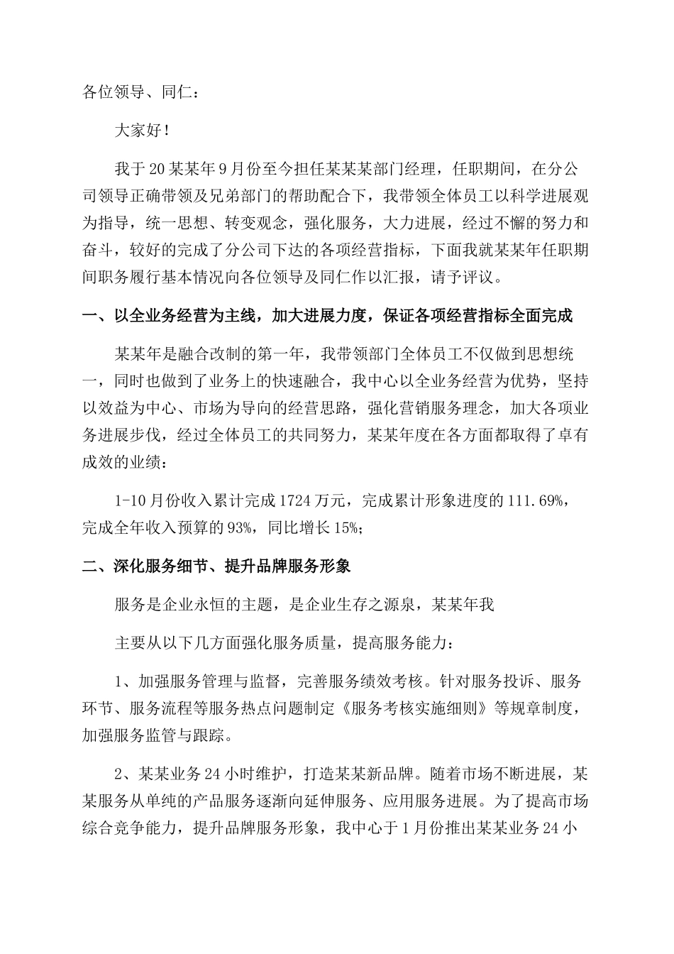 2024部门经理述职报告范文_第3页